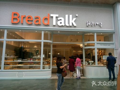 BREADTALK，breadtalk中文名什么