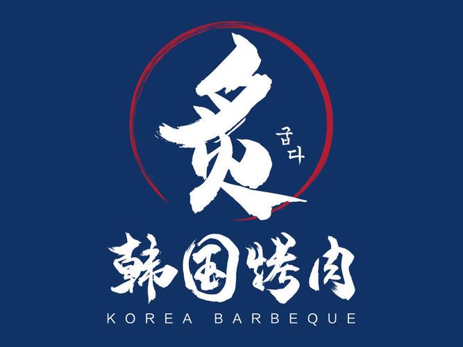 韩国烤肉，韩国烤肉店名字